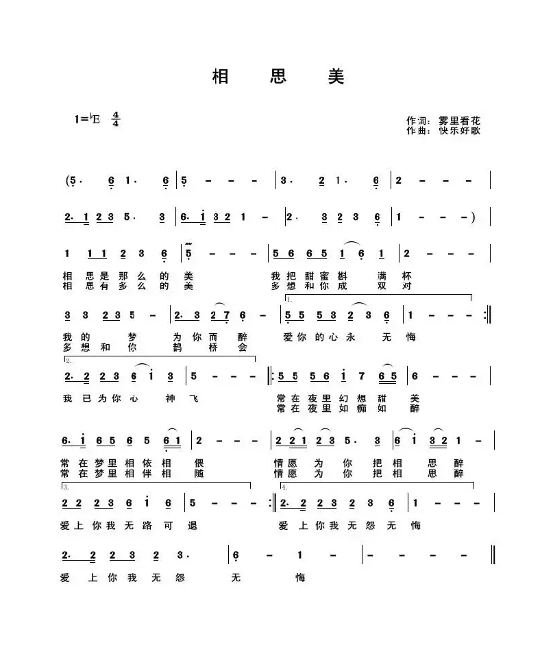 相思美（雾里看花词 快乐好歌曲）