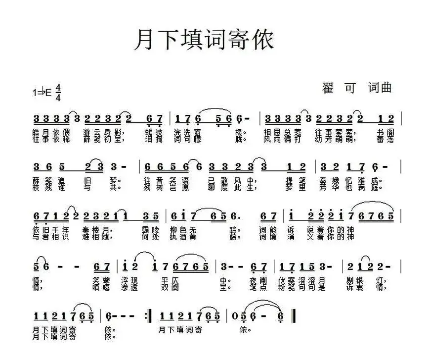 月下填词寄侬