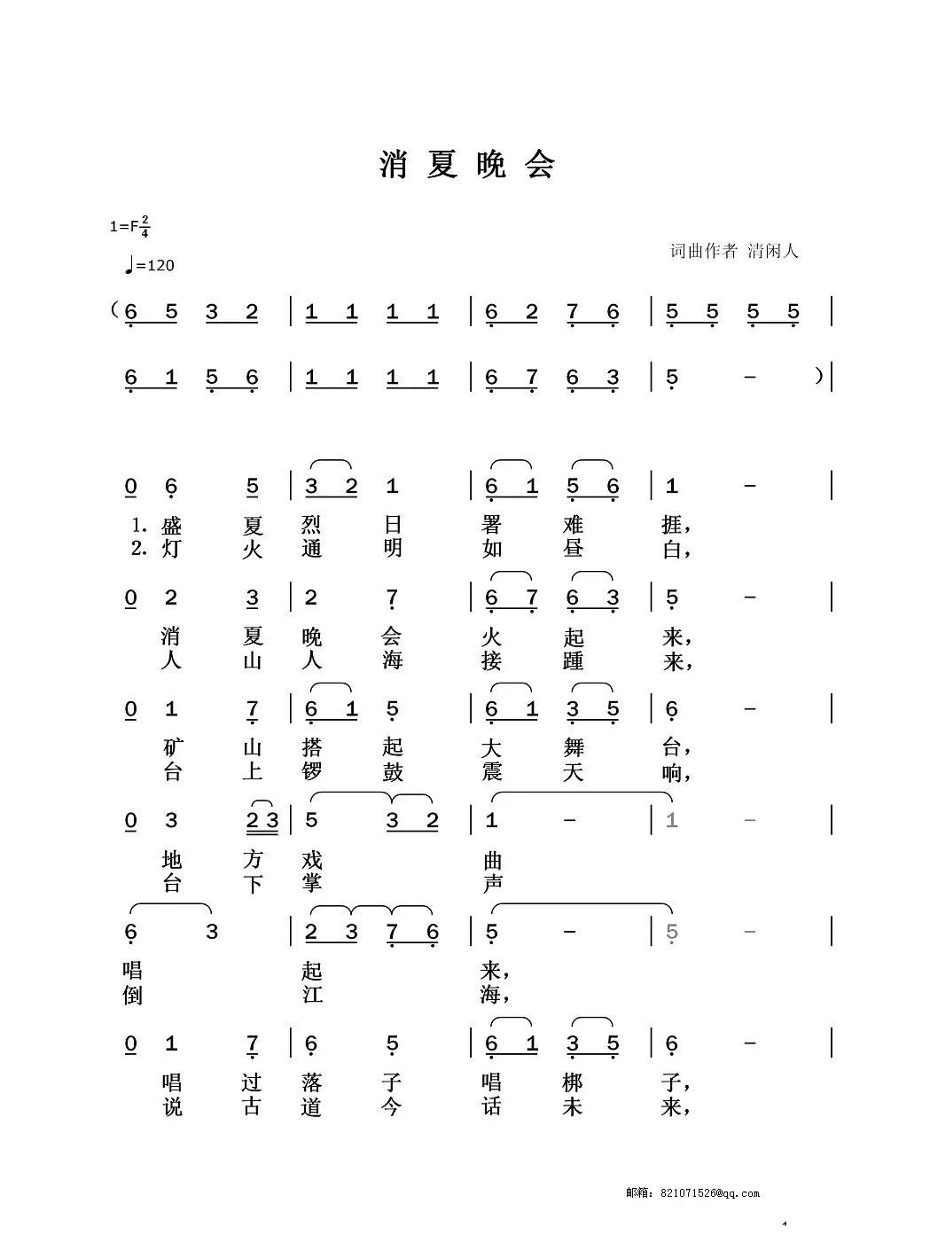 消夏晚会