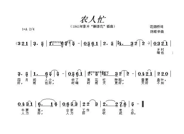 农人忙（电影《解语花》插曲）