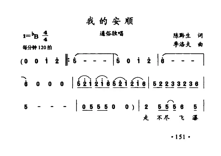 我的安顺