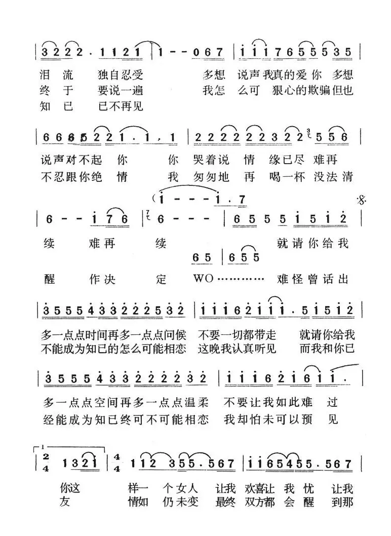 情人知己（粤语版）