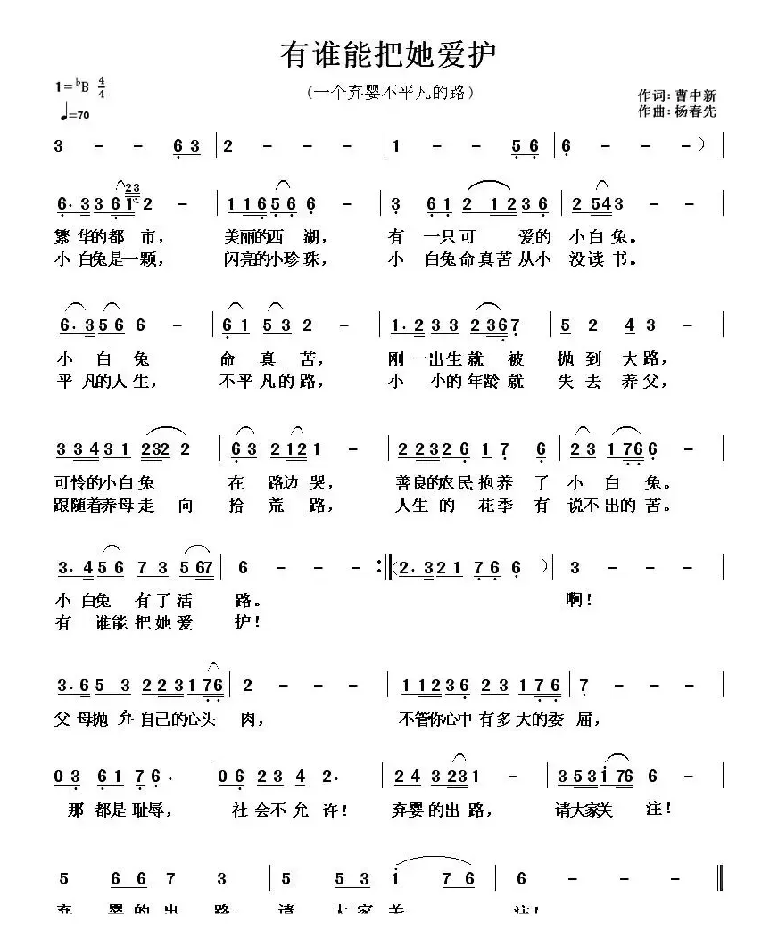 有谁能把她爱护