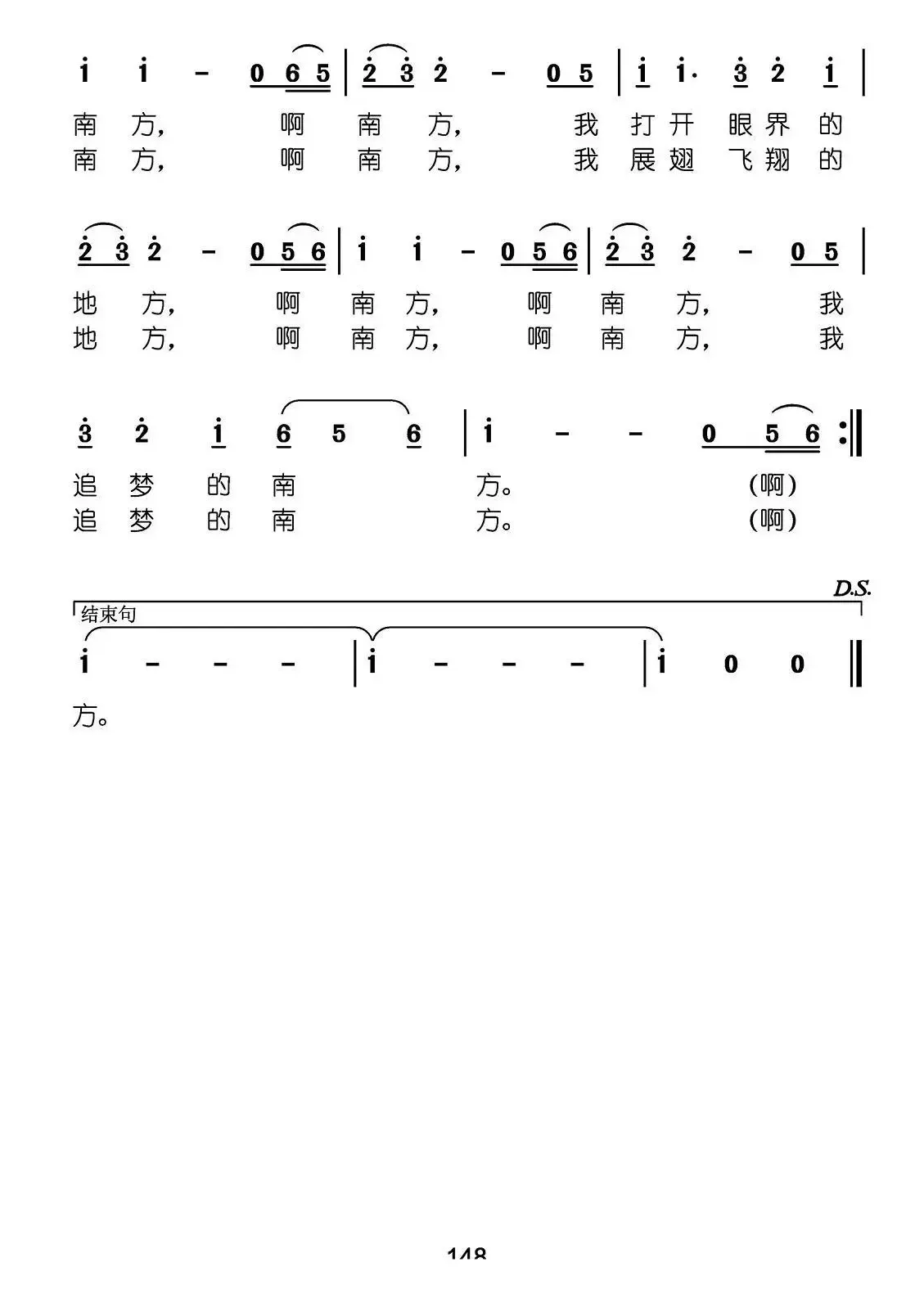 追梦的南方（张良义词 曾腾芳曲）