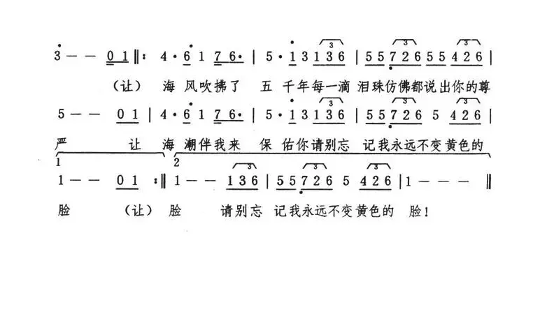 凡人歌（电视剧《碧海情天》主题曲）