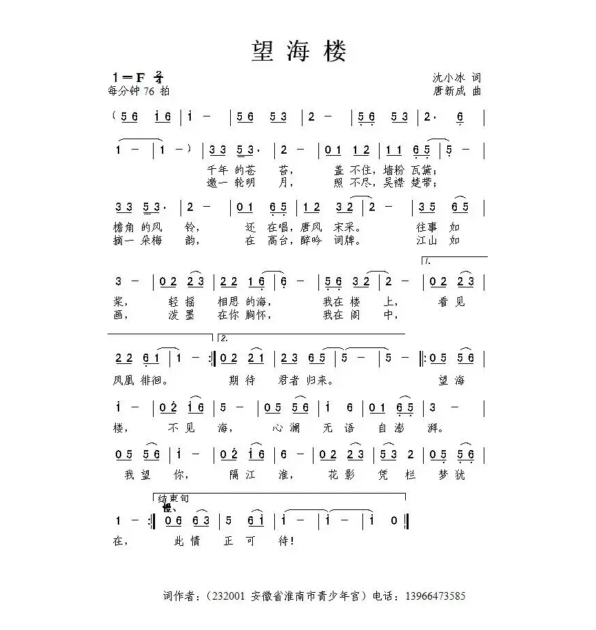 望海楼（沈小冰词 唐新成曲）