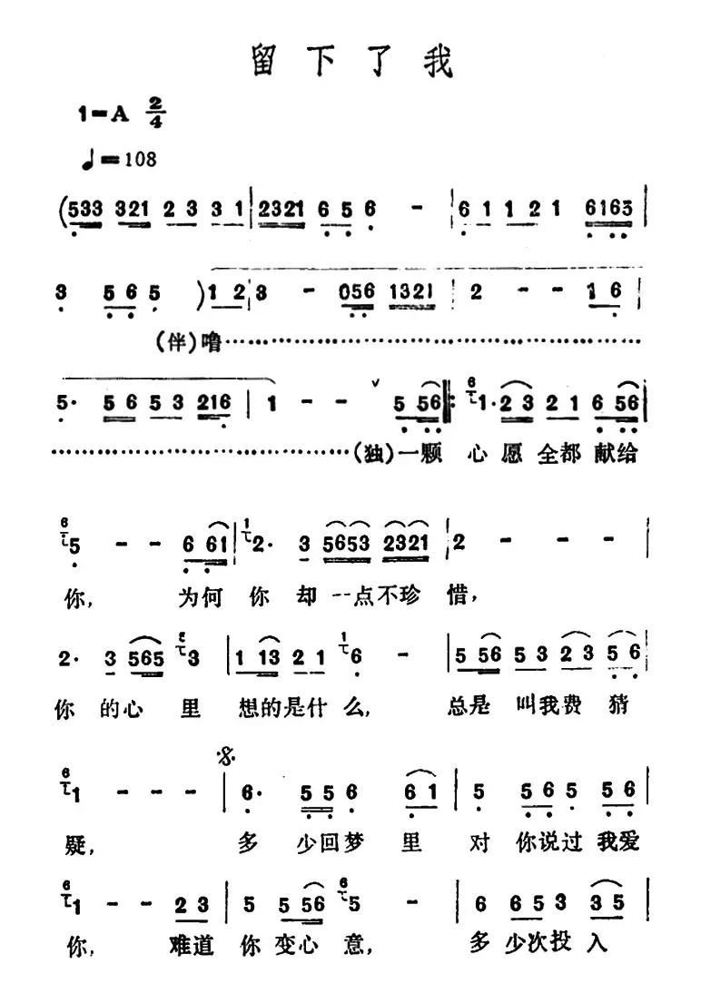 留下了我（李玲玉演唱版）