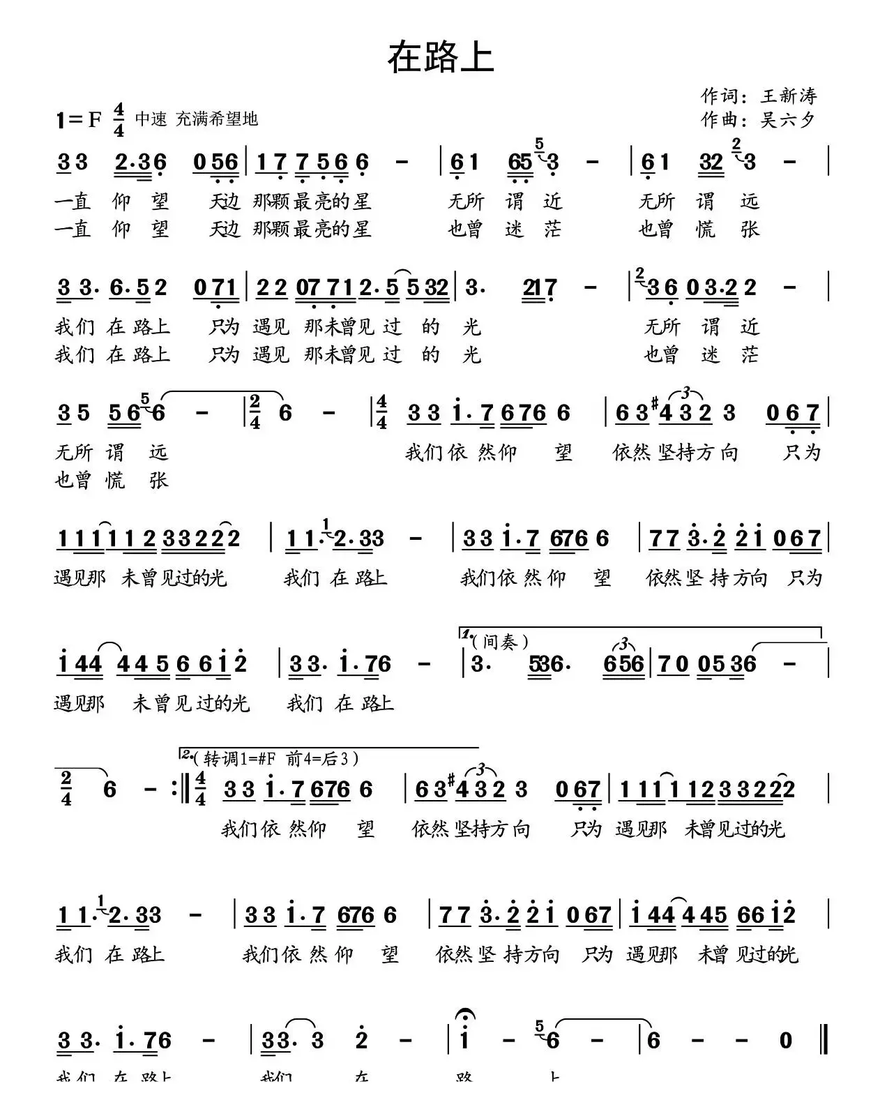 在路上（王新涛词 吴六夕曲）