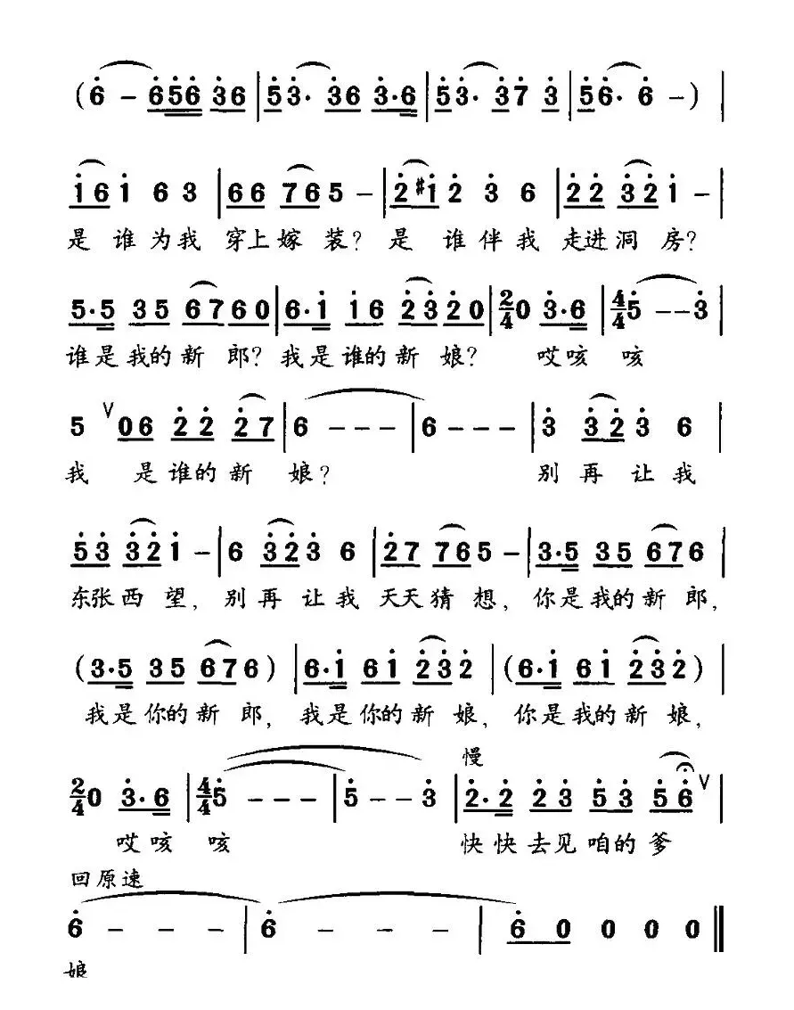 谁是我的新郎（电视剧《乡村爱情》片尾曲）