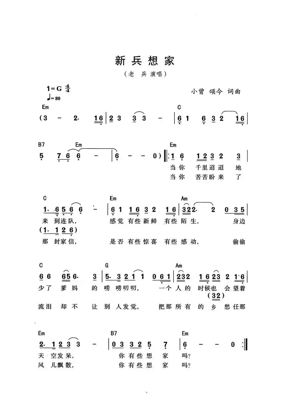 新兵想家（带和弦版）