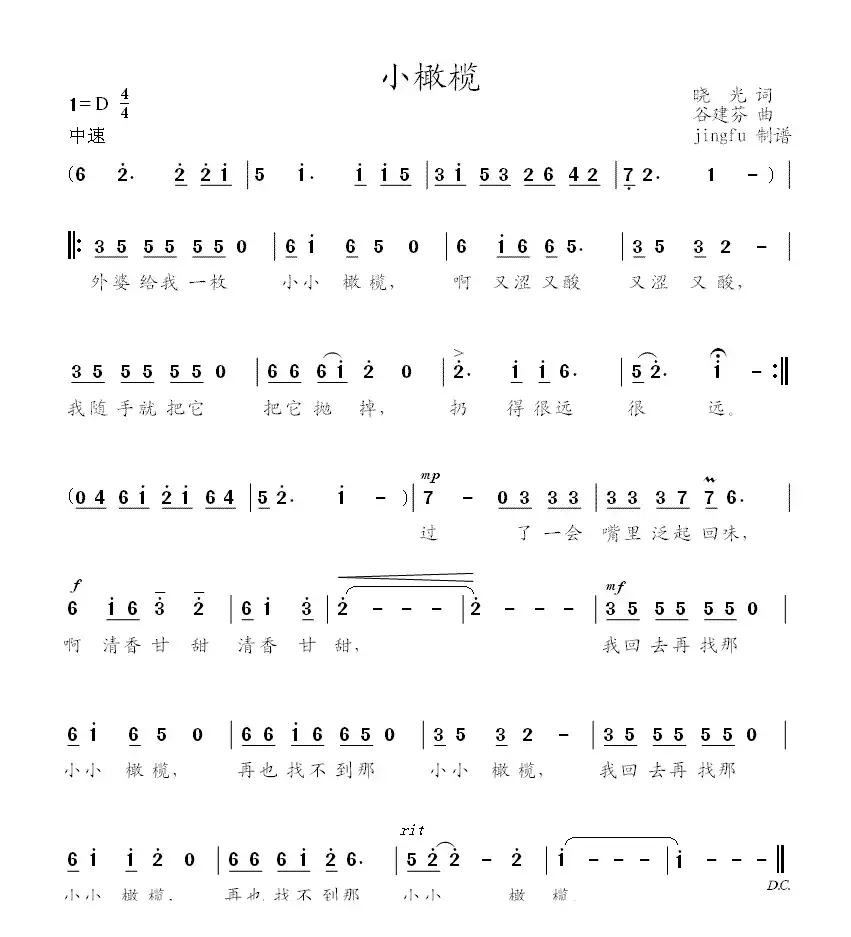 小橄榄（晓光词 谷建芬曲）