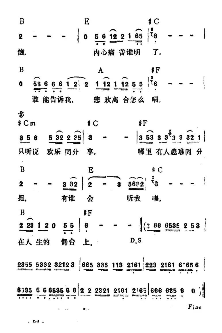 人生就是戏（李玲玉演唱版）