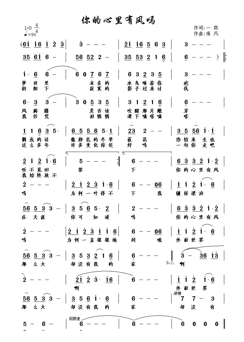 你的心里有风吗