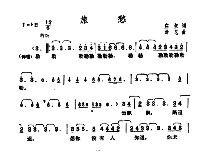 旅愁（庄奴词 汤尼曲）