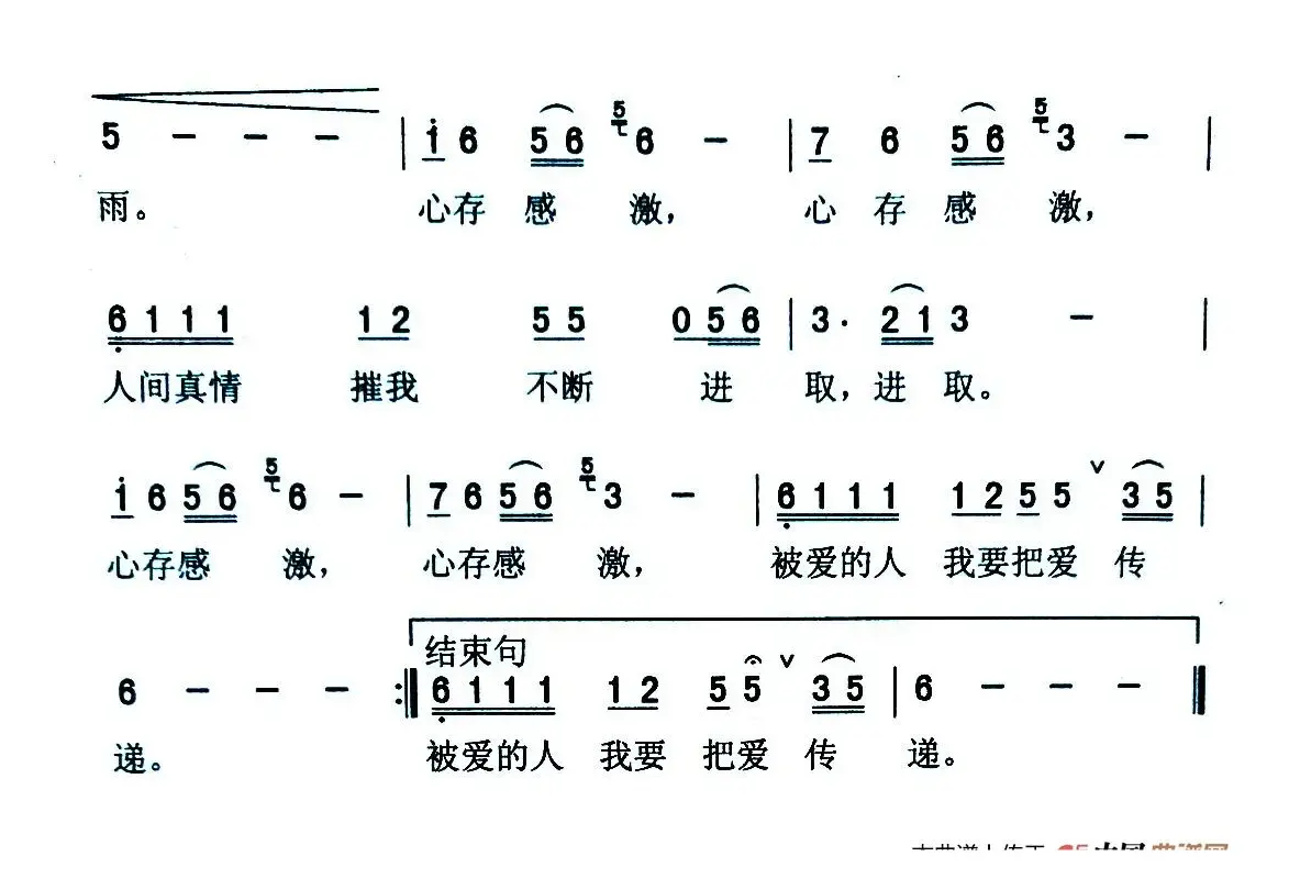 心存感激（宋青松词 黄格省曲）