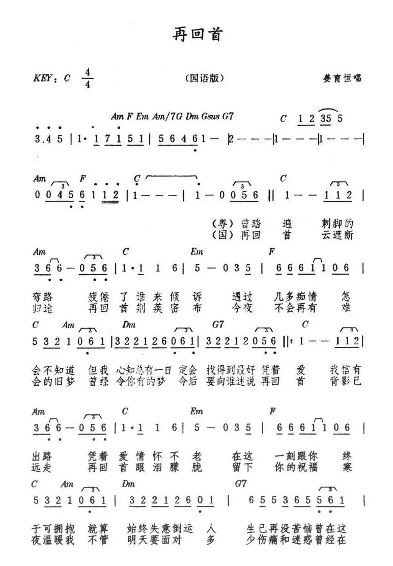 再回首（国语版、带和弦）