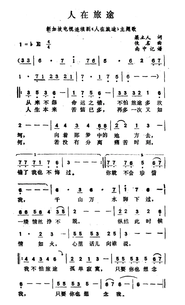 人在旅途（同名电视剧主题曲）