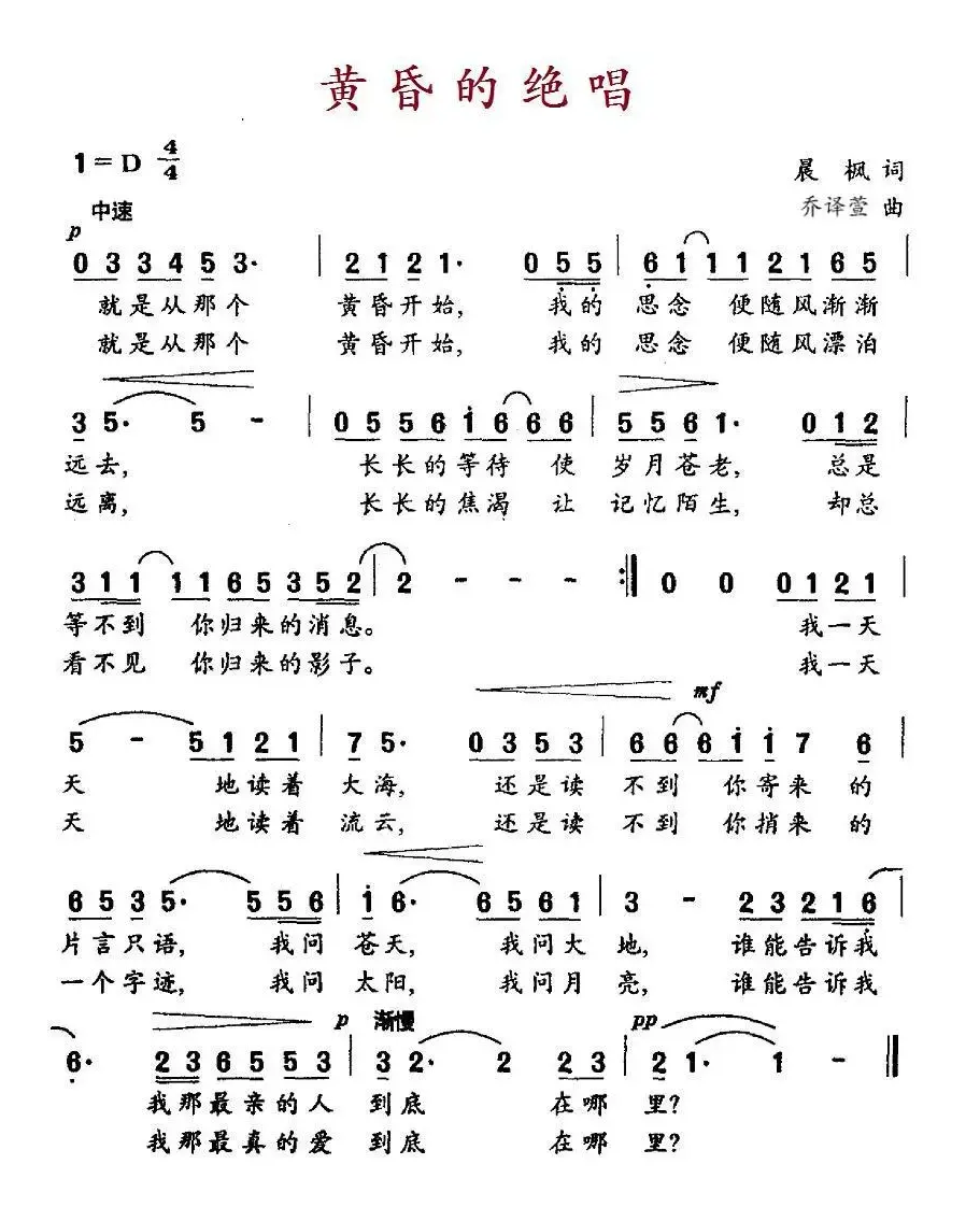 黄昏的绝唱