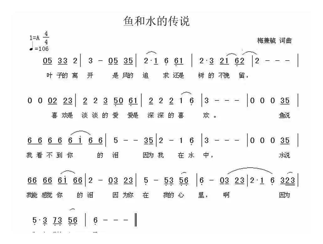 鱼和水的传说