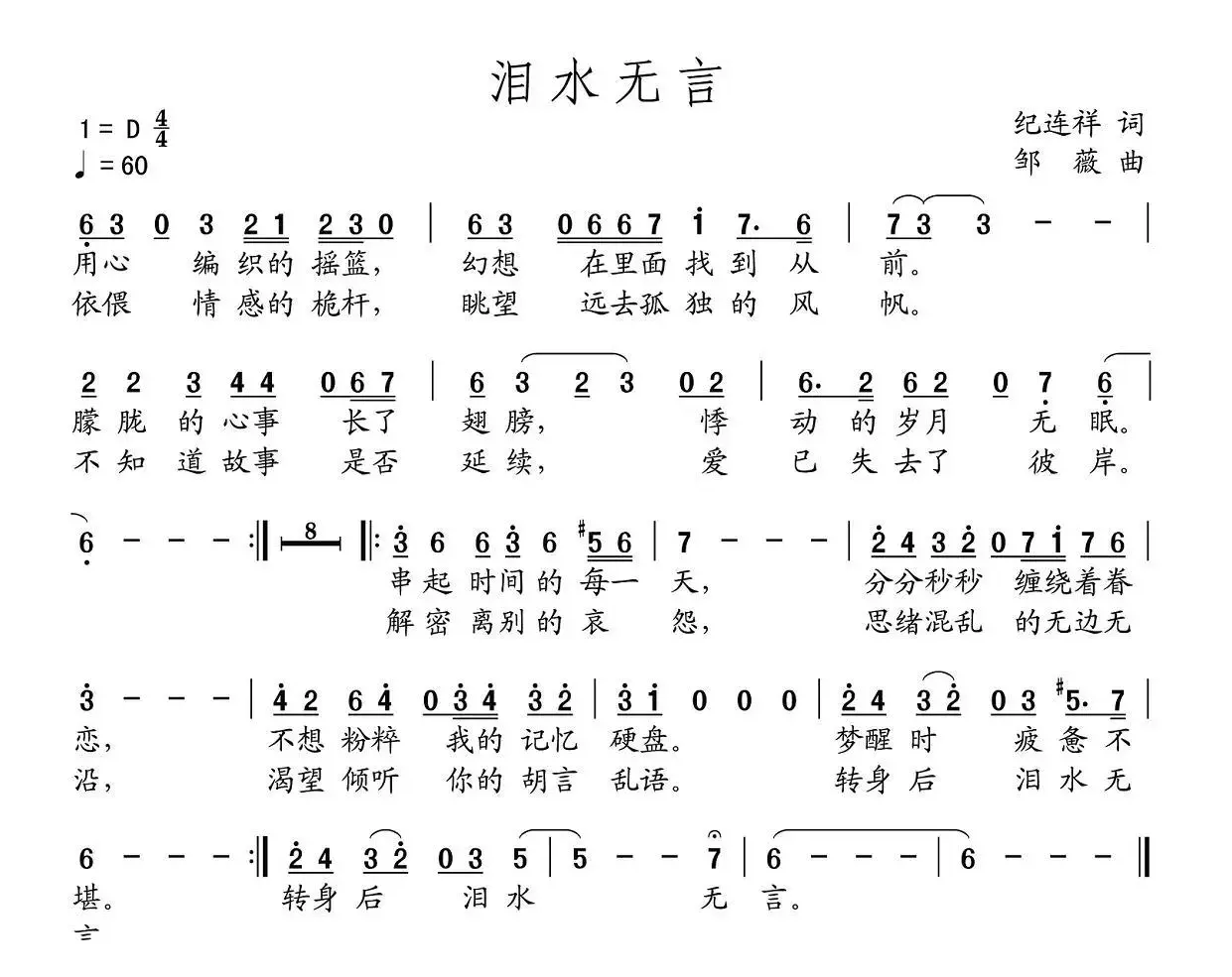 泪水无言