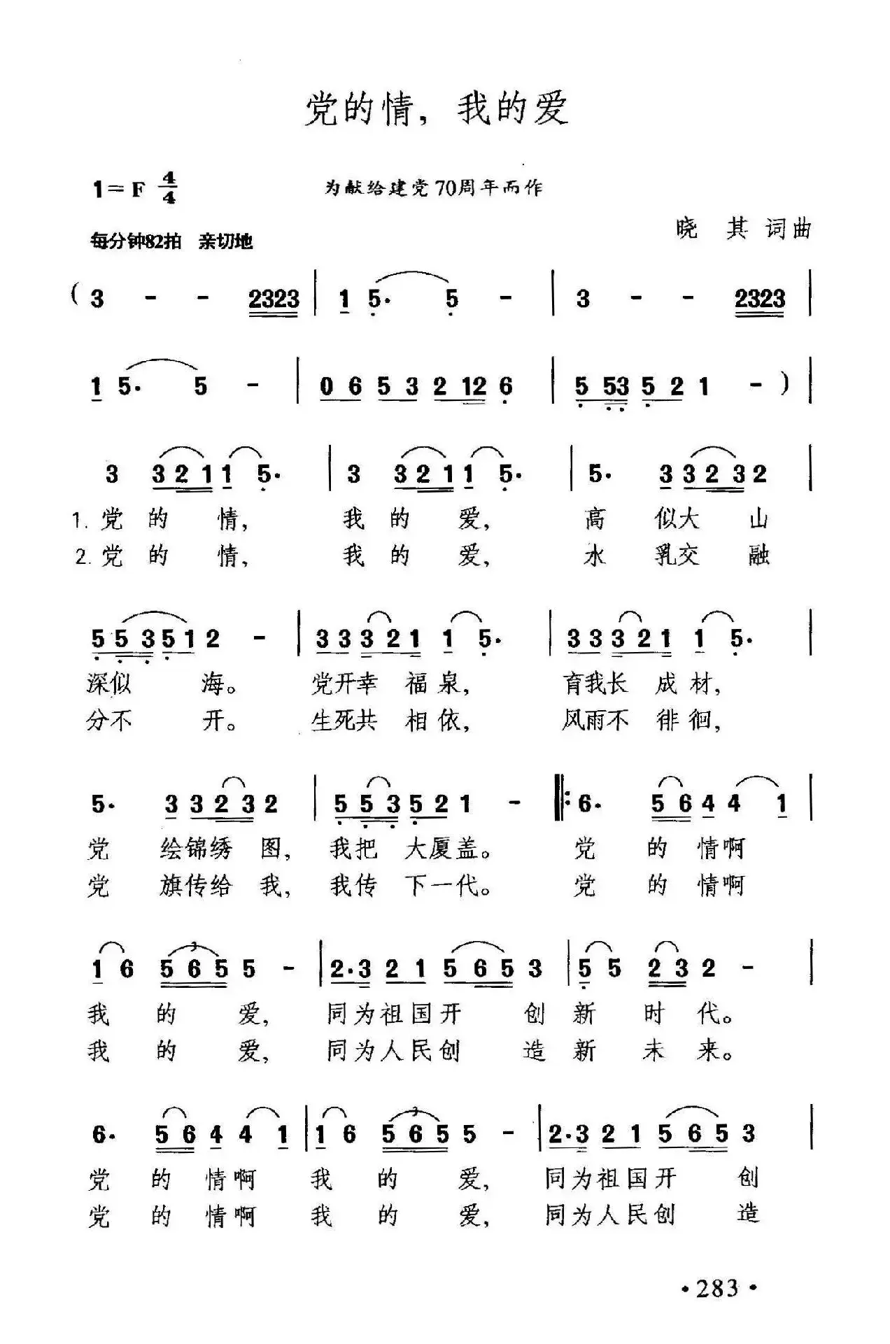 党的情，我的爱