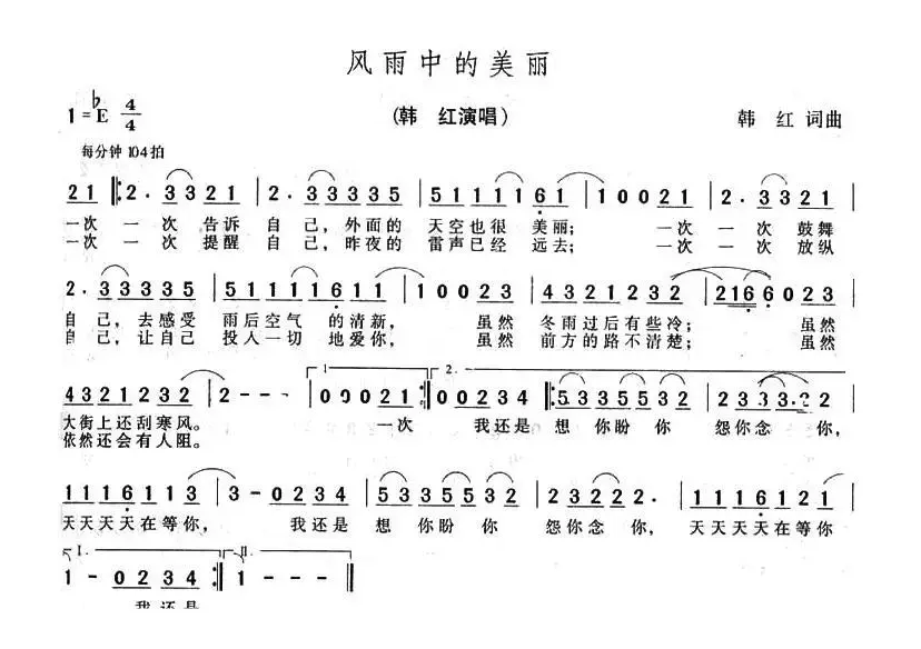 风雨中的美丽