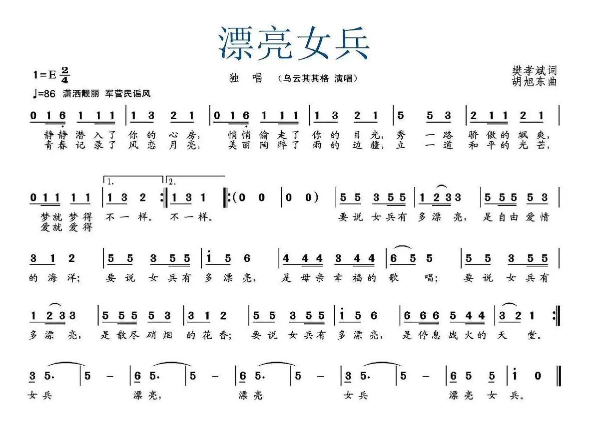 漂亮女兵（樊孝斌词 胡旭东曲）