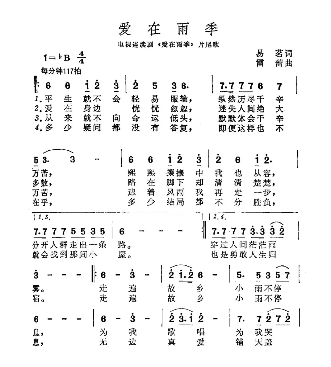 爱在雨季（易茗词 雷蕾曲）