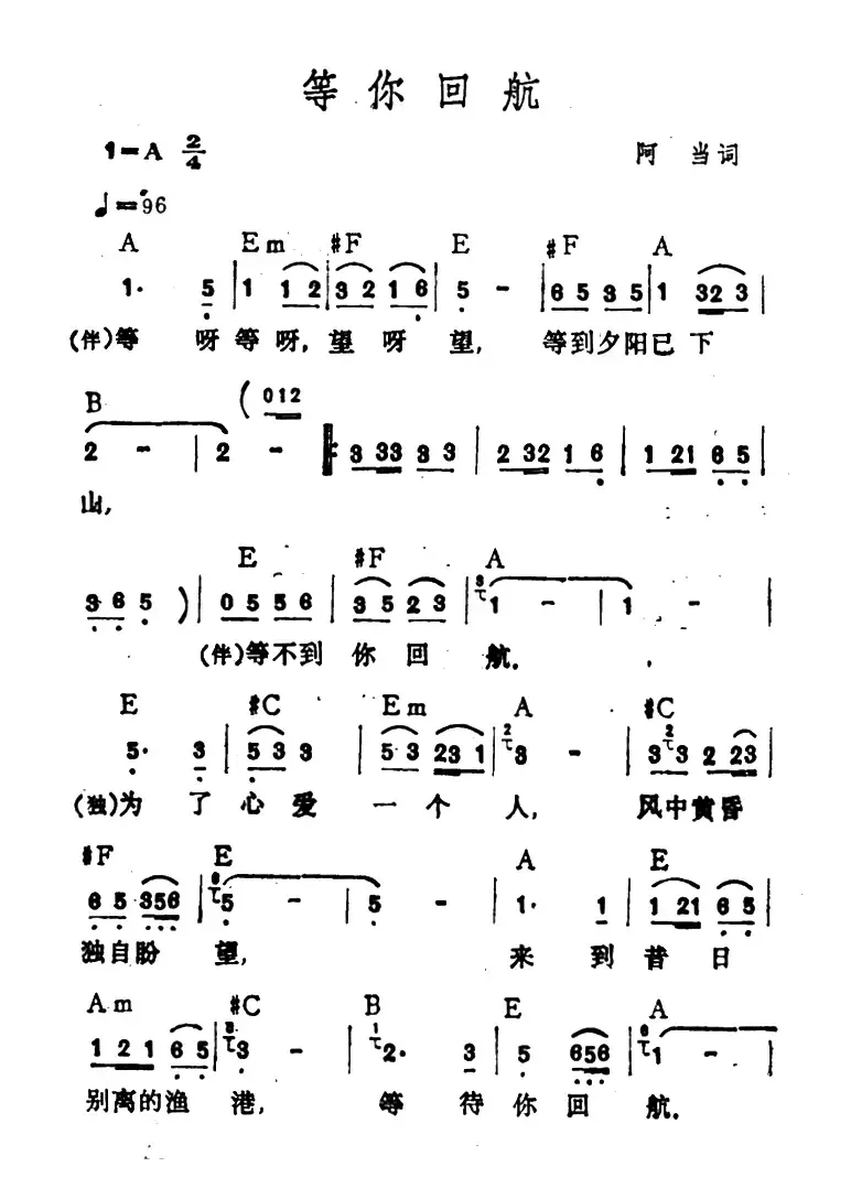 等你回航（阿当词 李玲玉演唱）