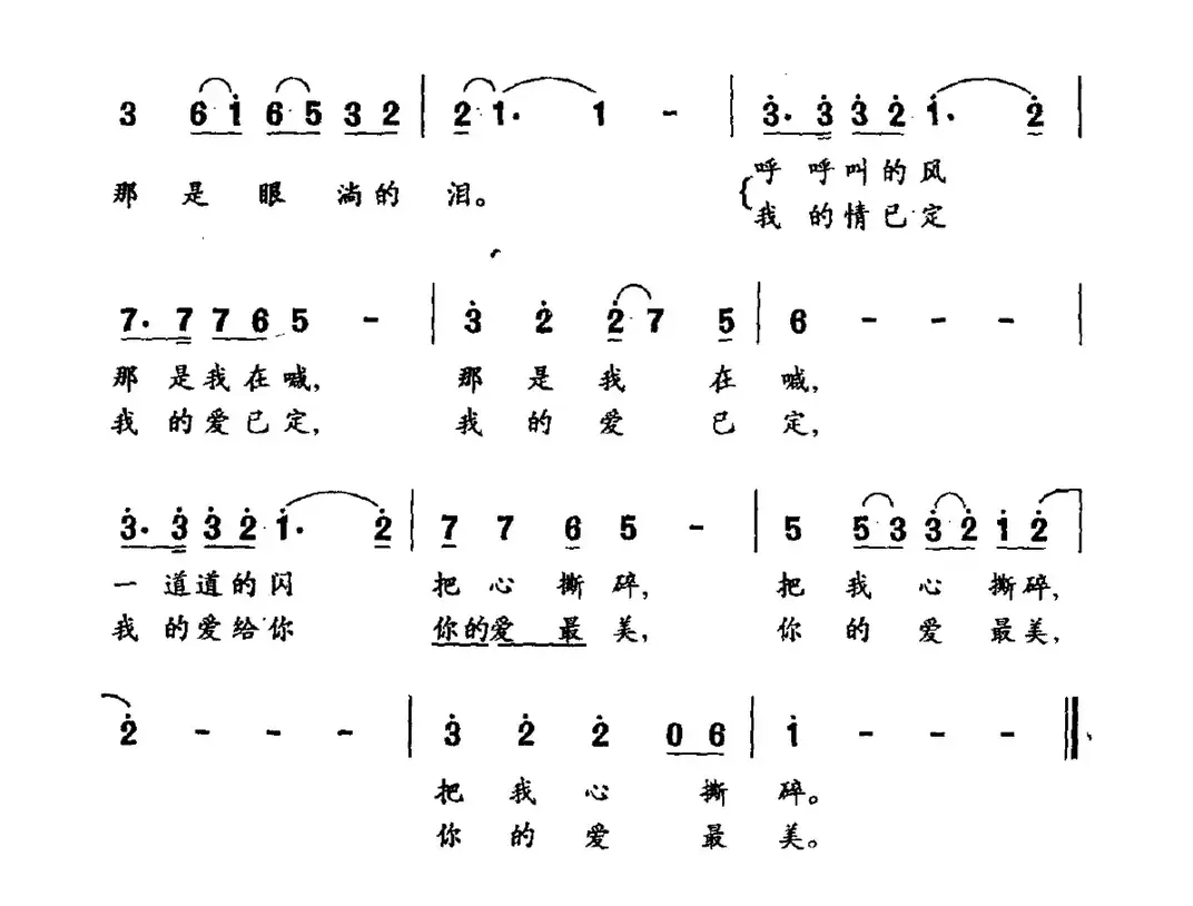 我的爱给谁（电视剧《情债》片尾曲）