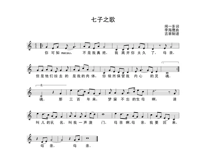 七子之歌——澳门（《澳门岁月》主题曲）