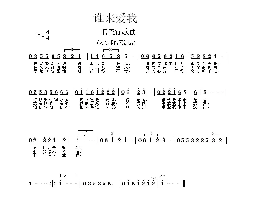 谁来爱我