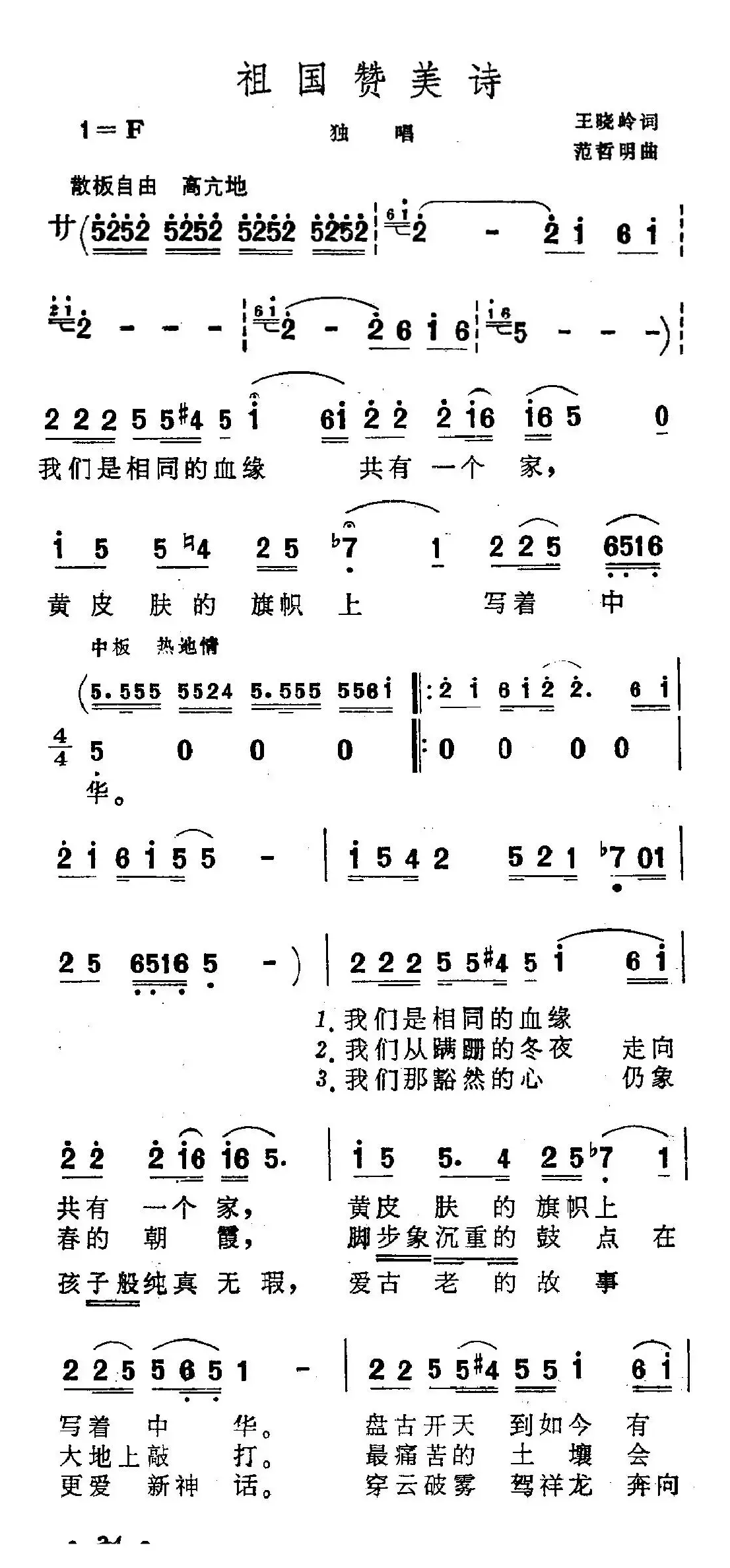 祖国赞美诗（5个版本）