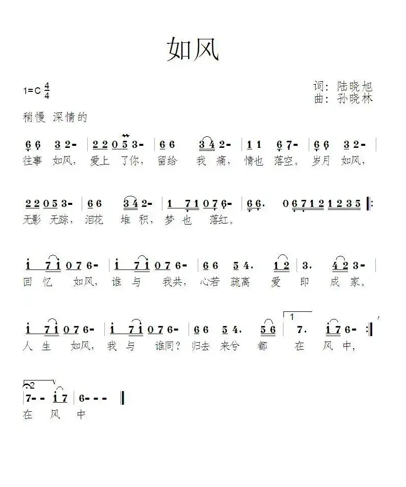 如风（陆晓旭词 孙晓林曲）