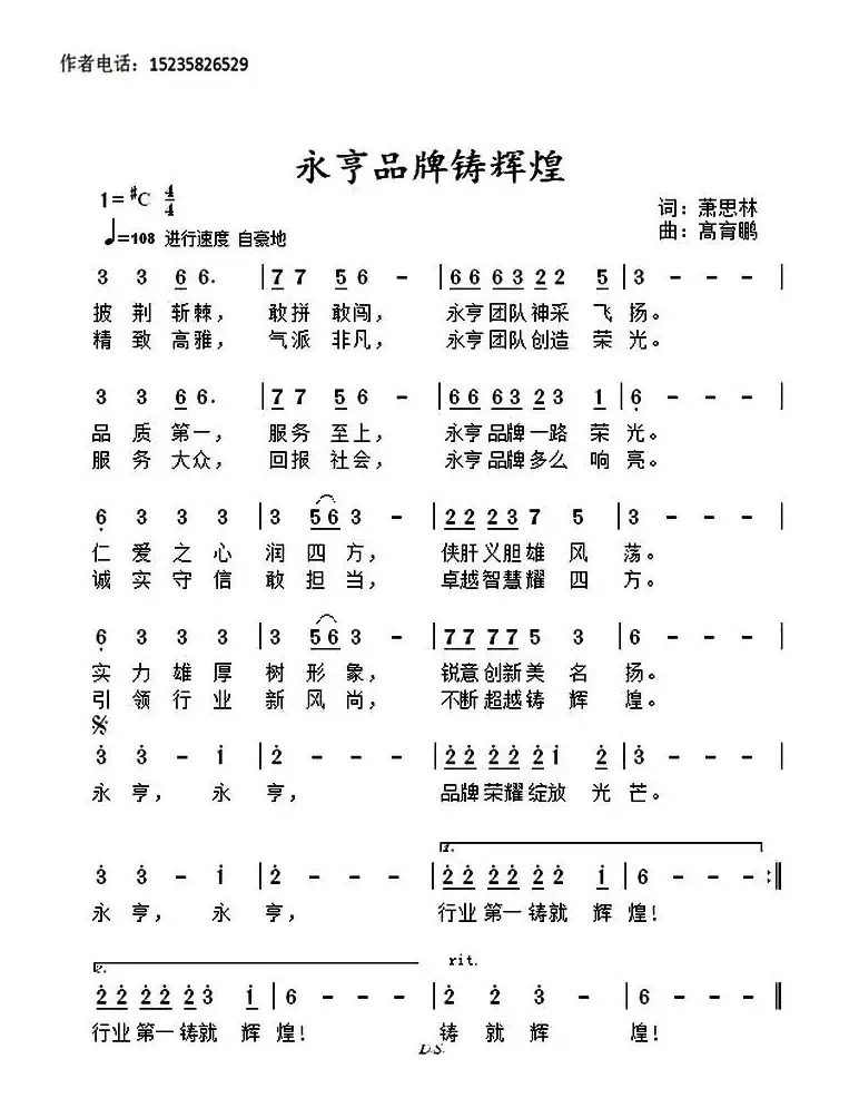 永亨品牌铸辉煌