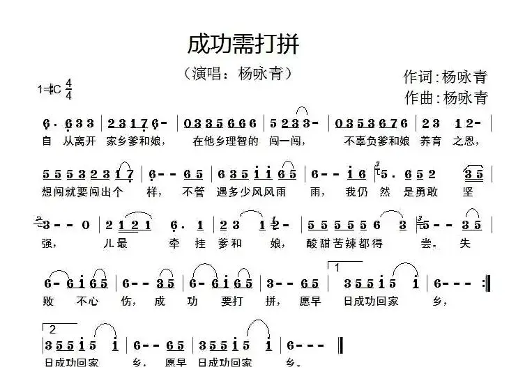 成功需打拼