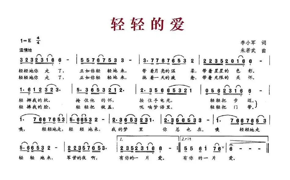 轻轻的爱（李小军词 朱若武曲）