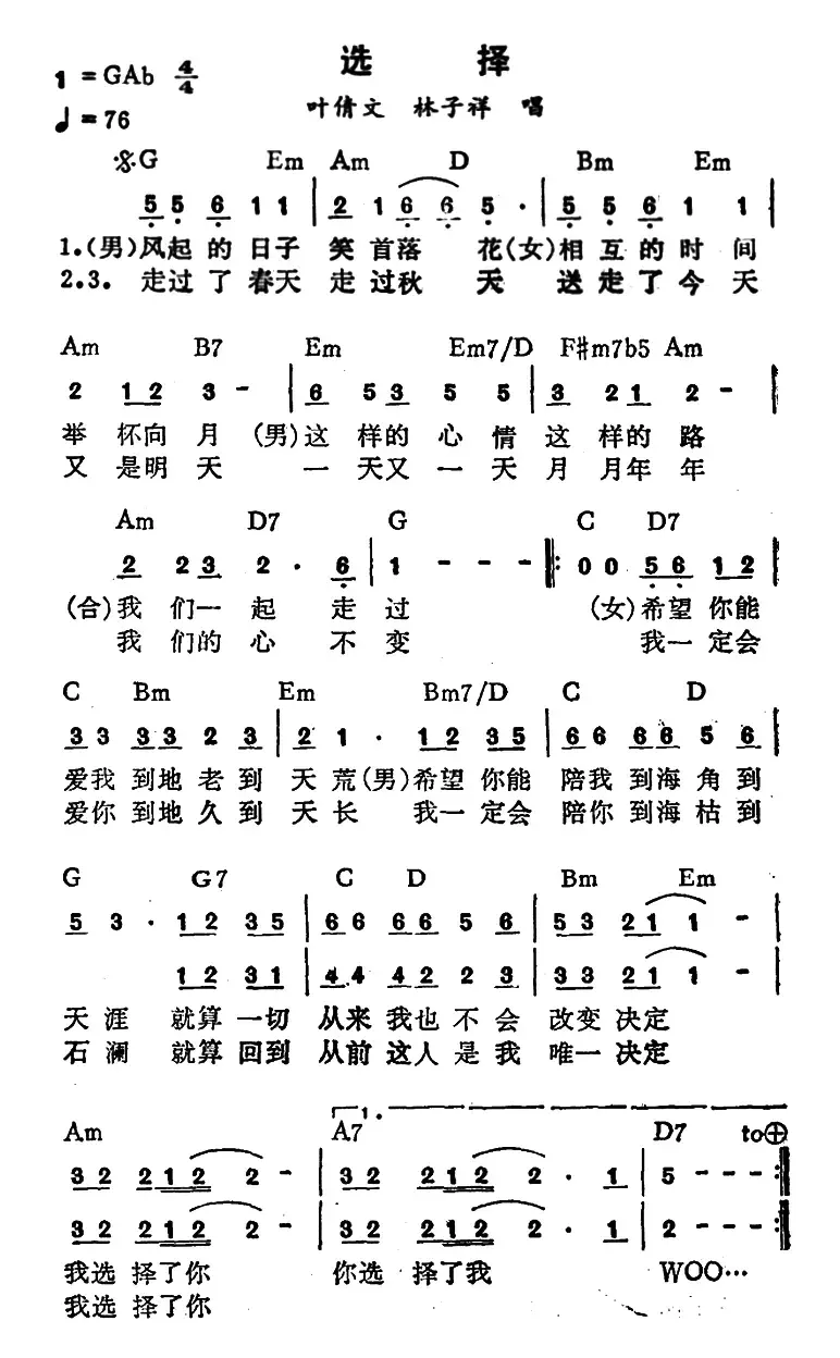 选择（陈大力词 陈秀男曲）