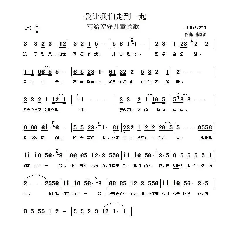 爱让我们走到一起