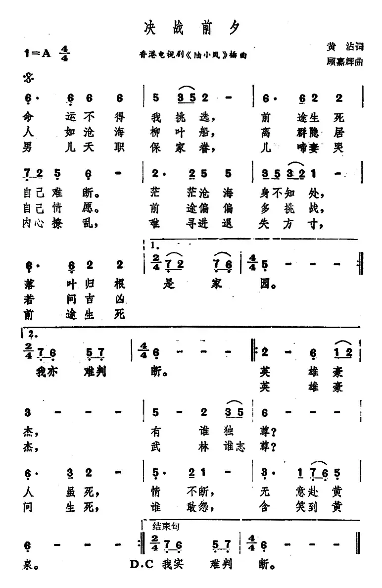 决战前夕（香港电视剧《陆小风》插曲）