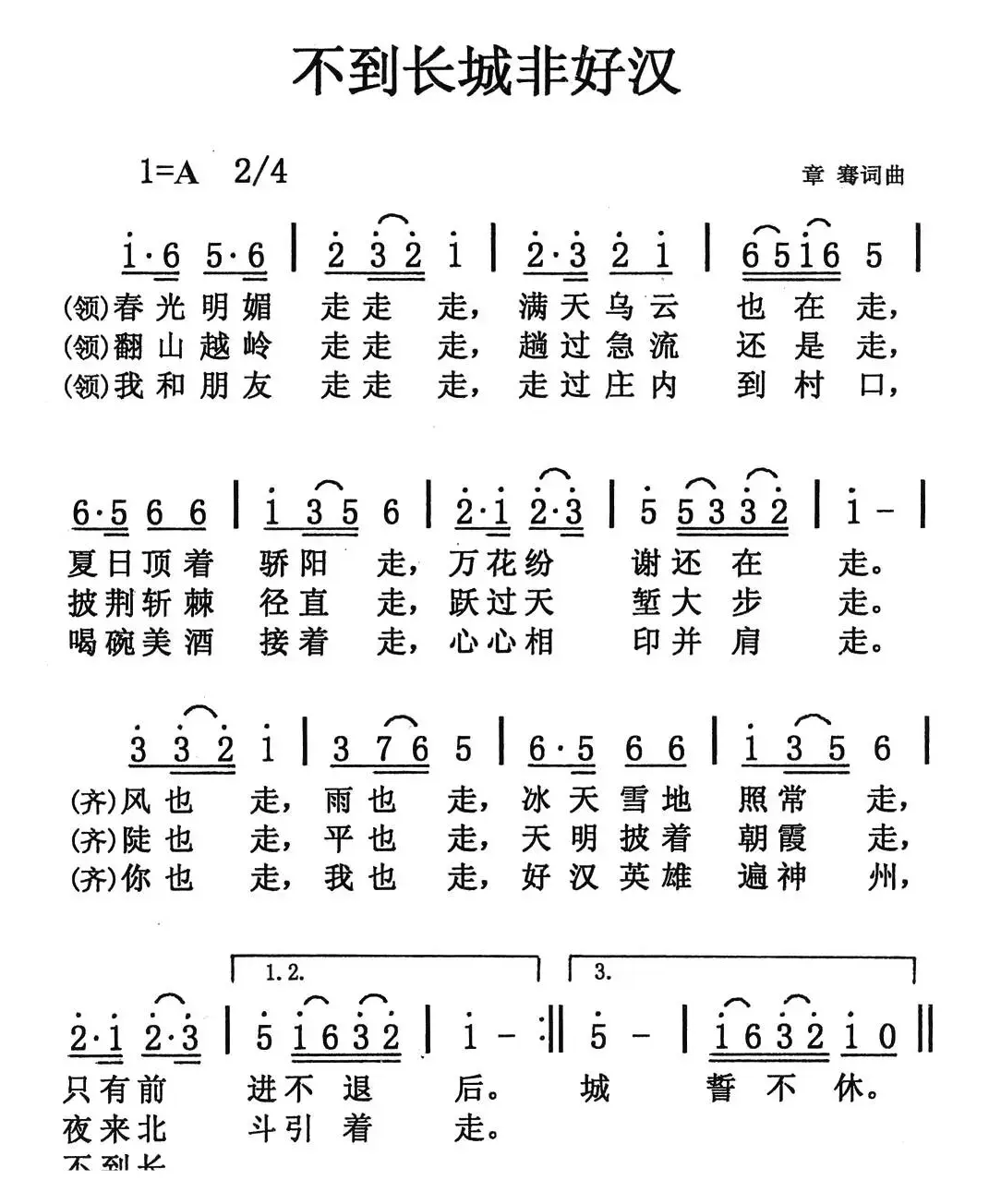 不到长城非好汉