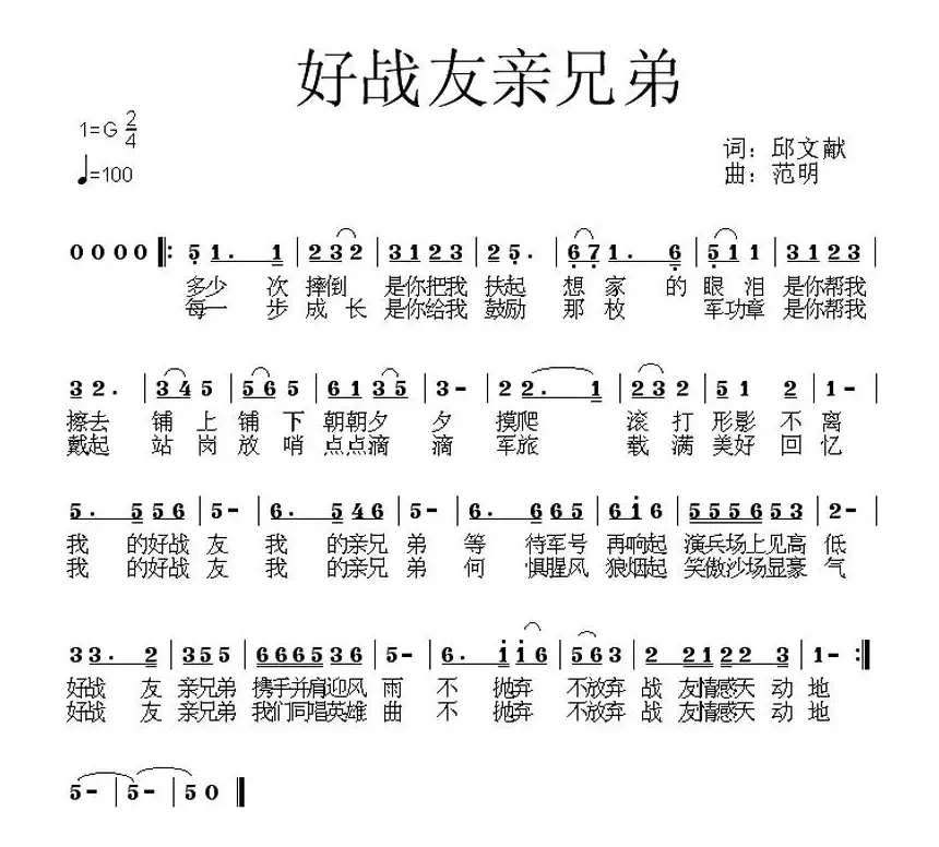 好战友亲兄弟