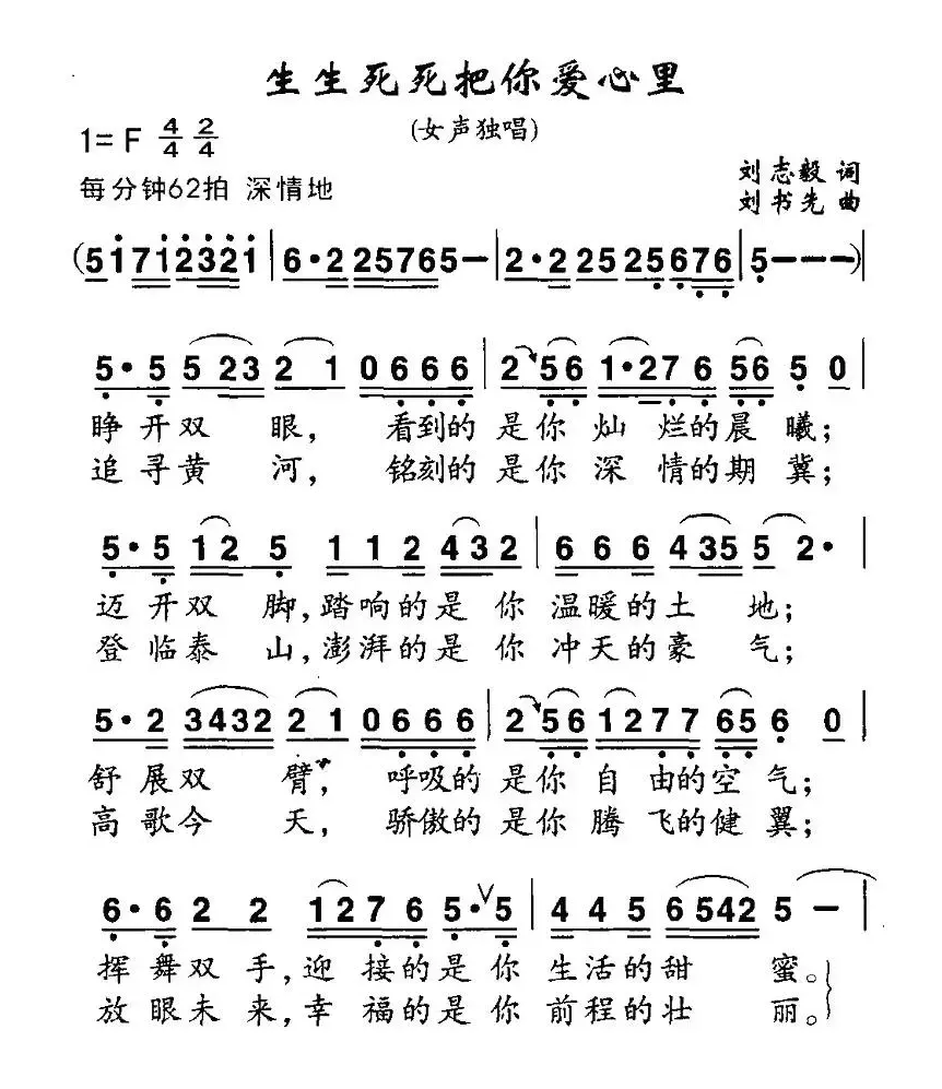 生生死死把你爱心里