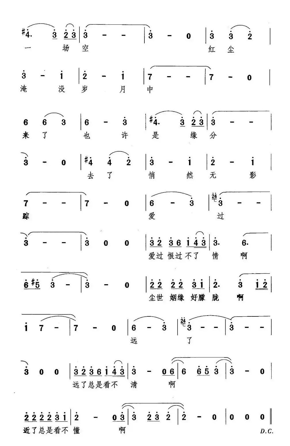 尘缘（赵晓瑜词 吴璇曲）