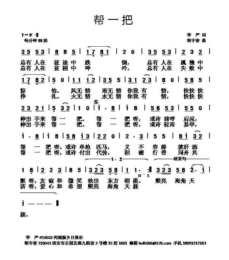 帮一把（李严词 胡守奋曲）