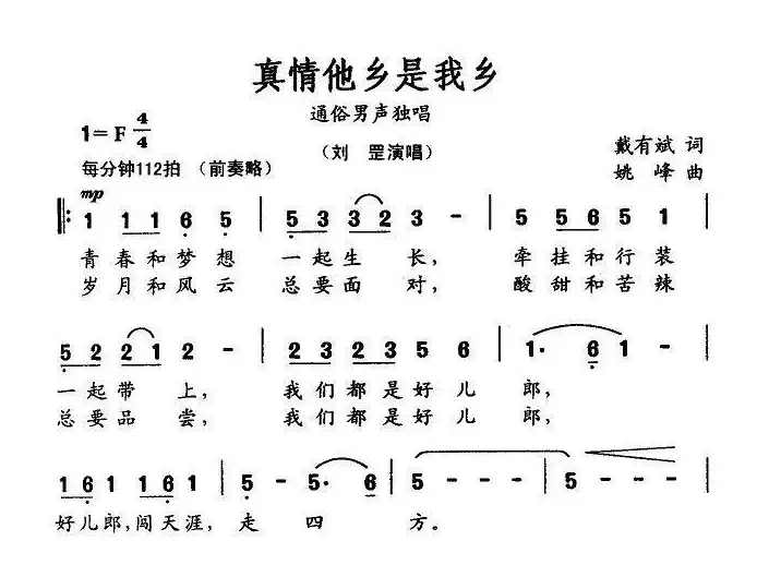 真情他乡是我乡