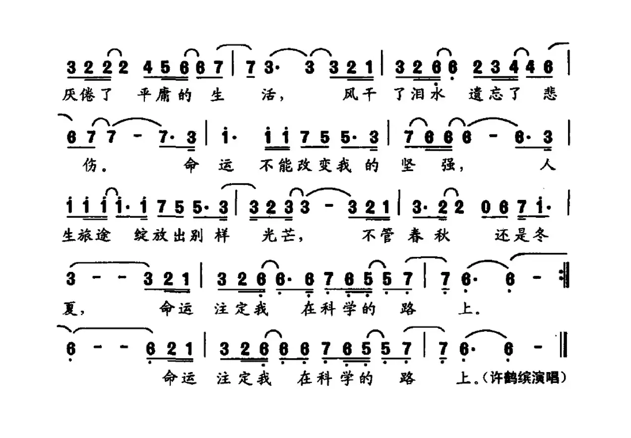 科学的路上（电视纪录片《高士其》主题曲）