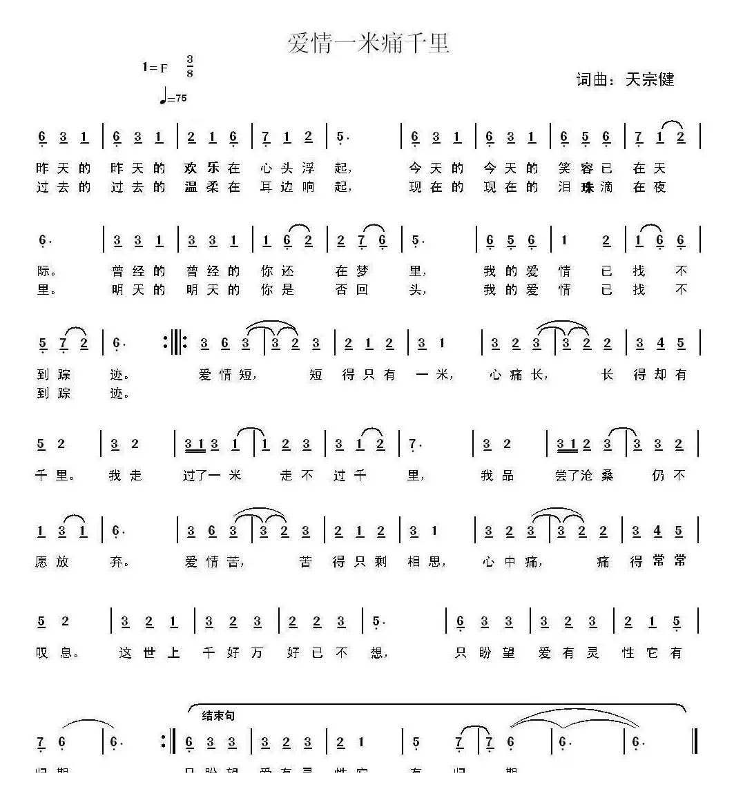 爱情一米痛千里