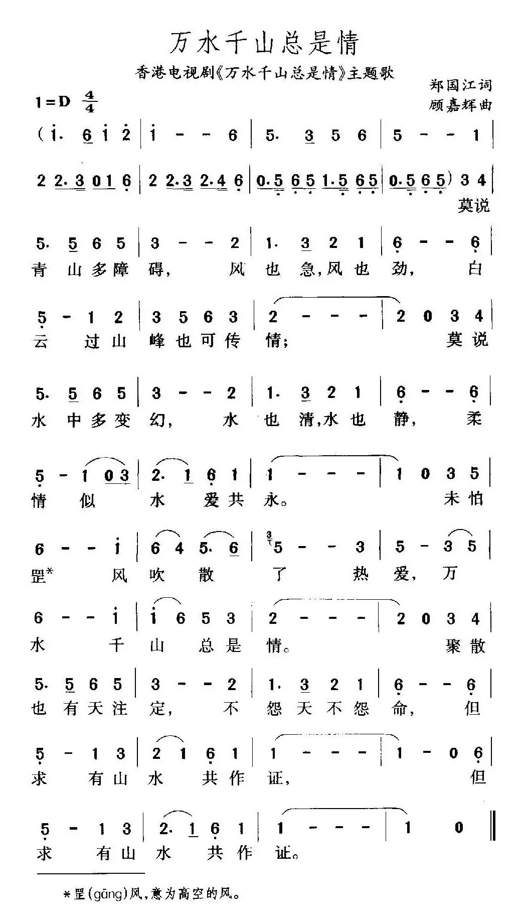 万水千山总是情（同名电视剧主题歌、粤语）