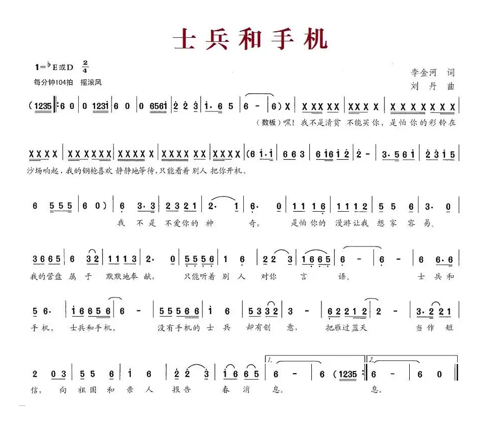 士兵和手机